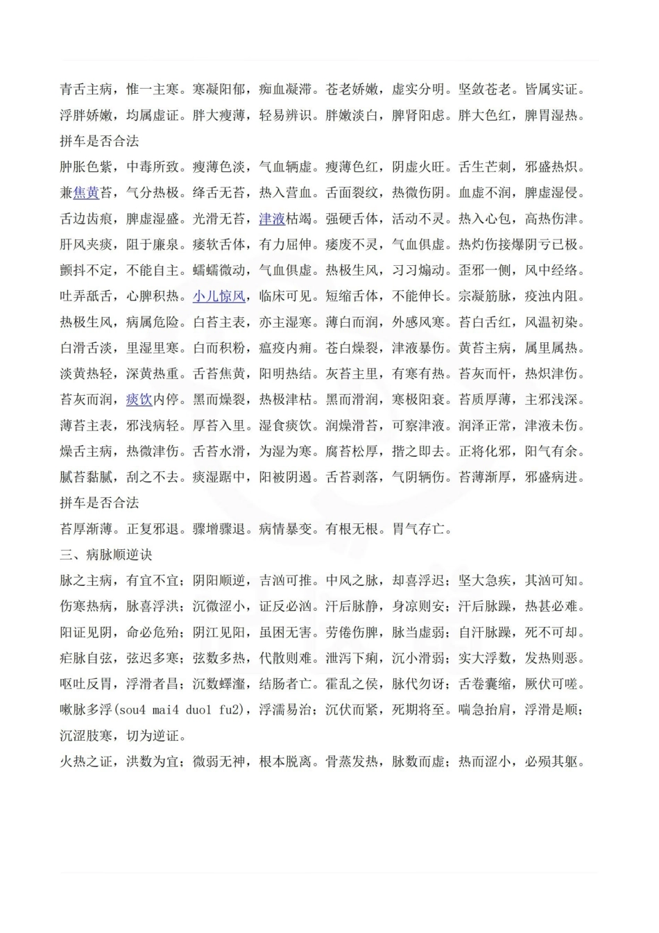 医学学科：中医诊断学—速记歌诀.pdf_第3页