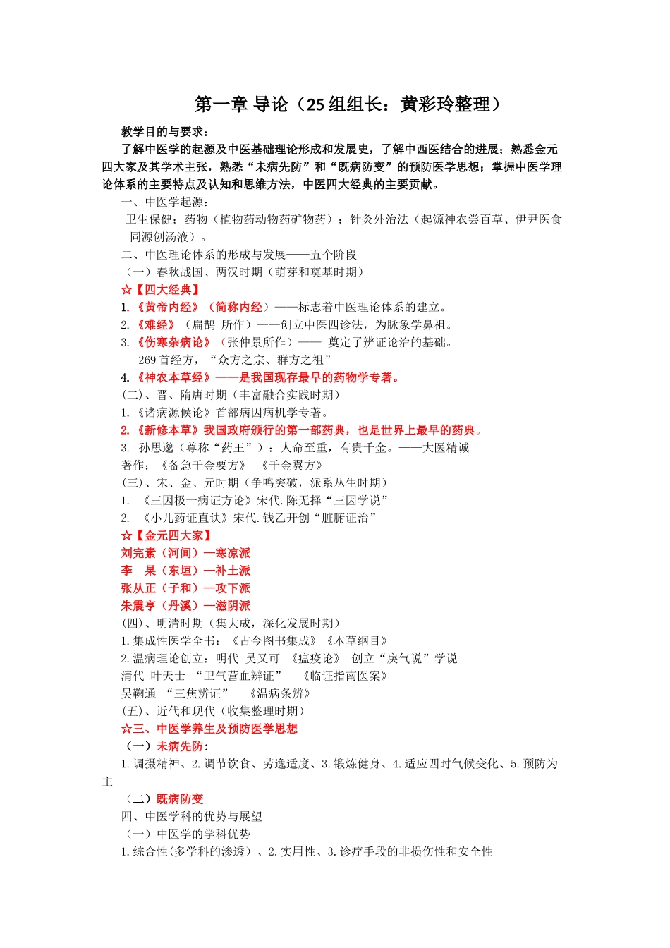 医学学科：中医知识点归纳：15临床3班.doc_第1页