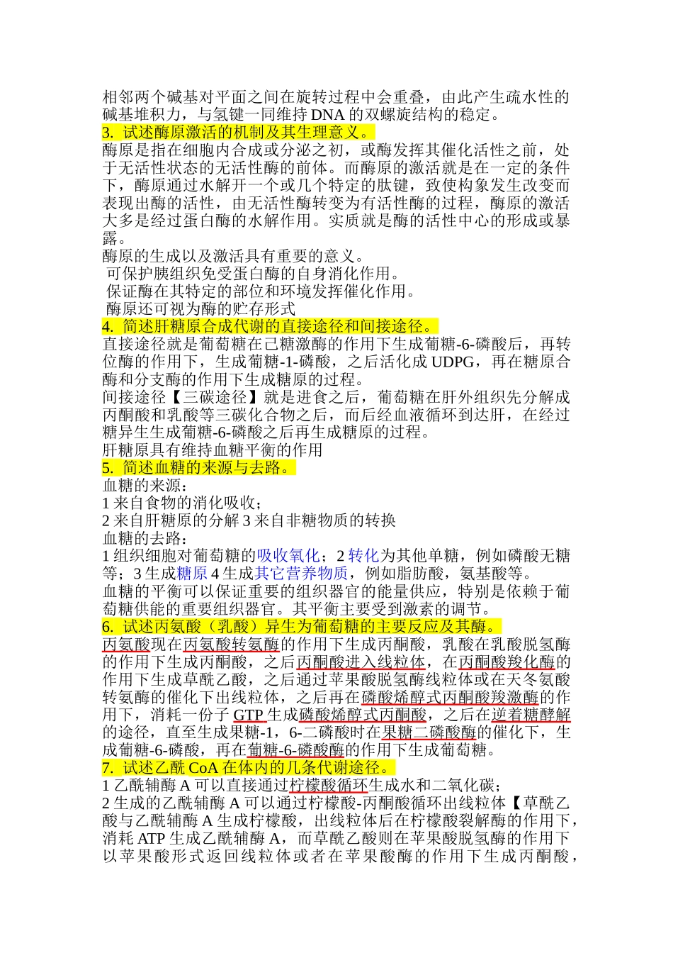 医学学科：重点掌握的简答题.doc_第2页