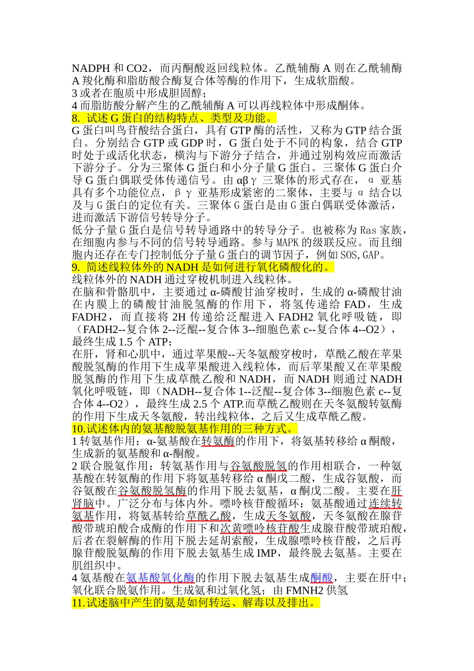 医学学科：重点掌握的简答题.doc_第3页