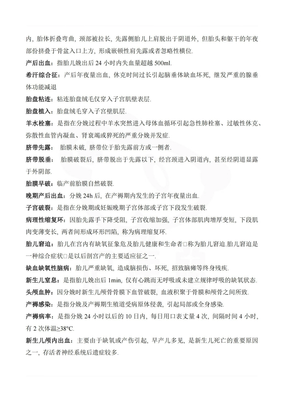医学学科：助产学—名词解释B.pdf_第2页
