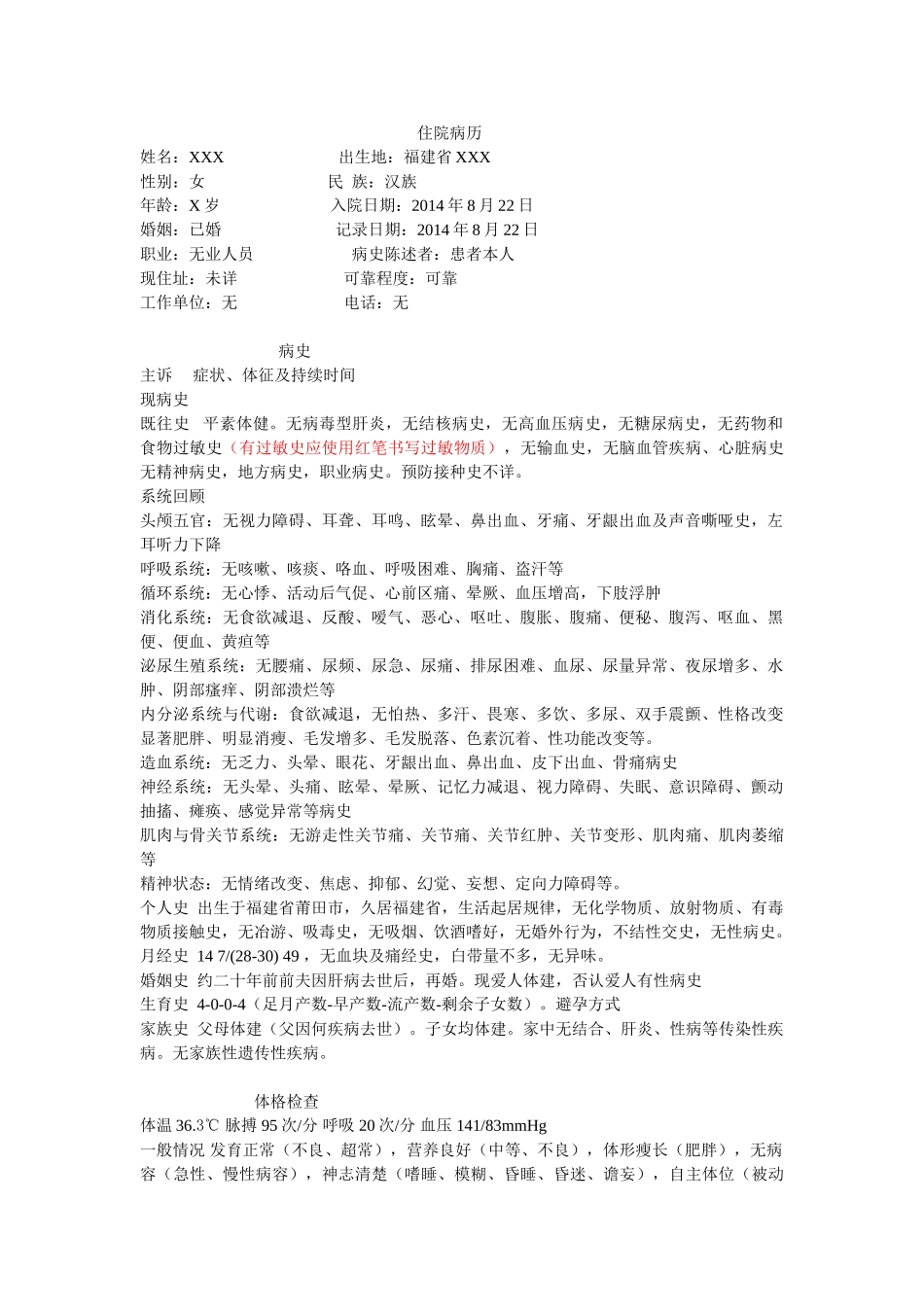 医学学科：住院病历 模板.doc_第1页