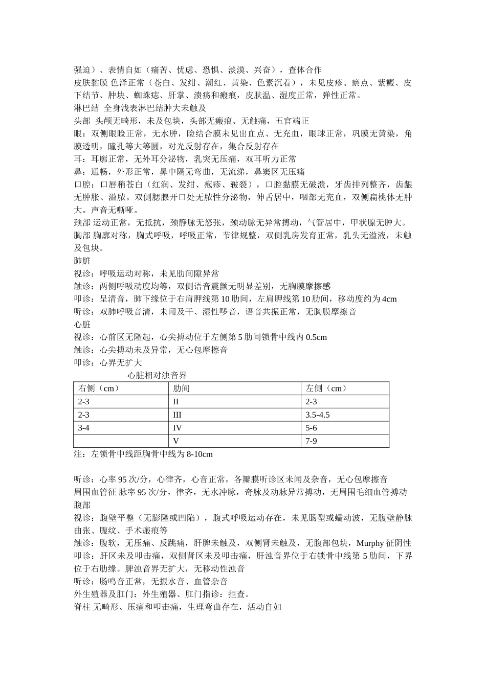 医学学科：住院病历 模板.doc_第2页