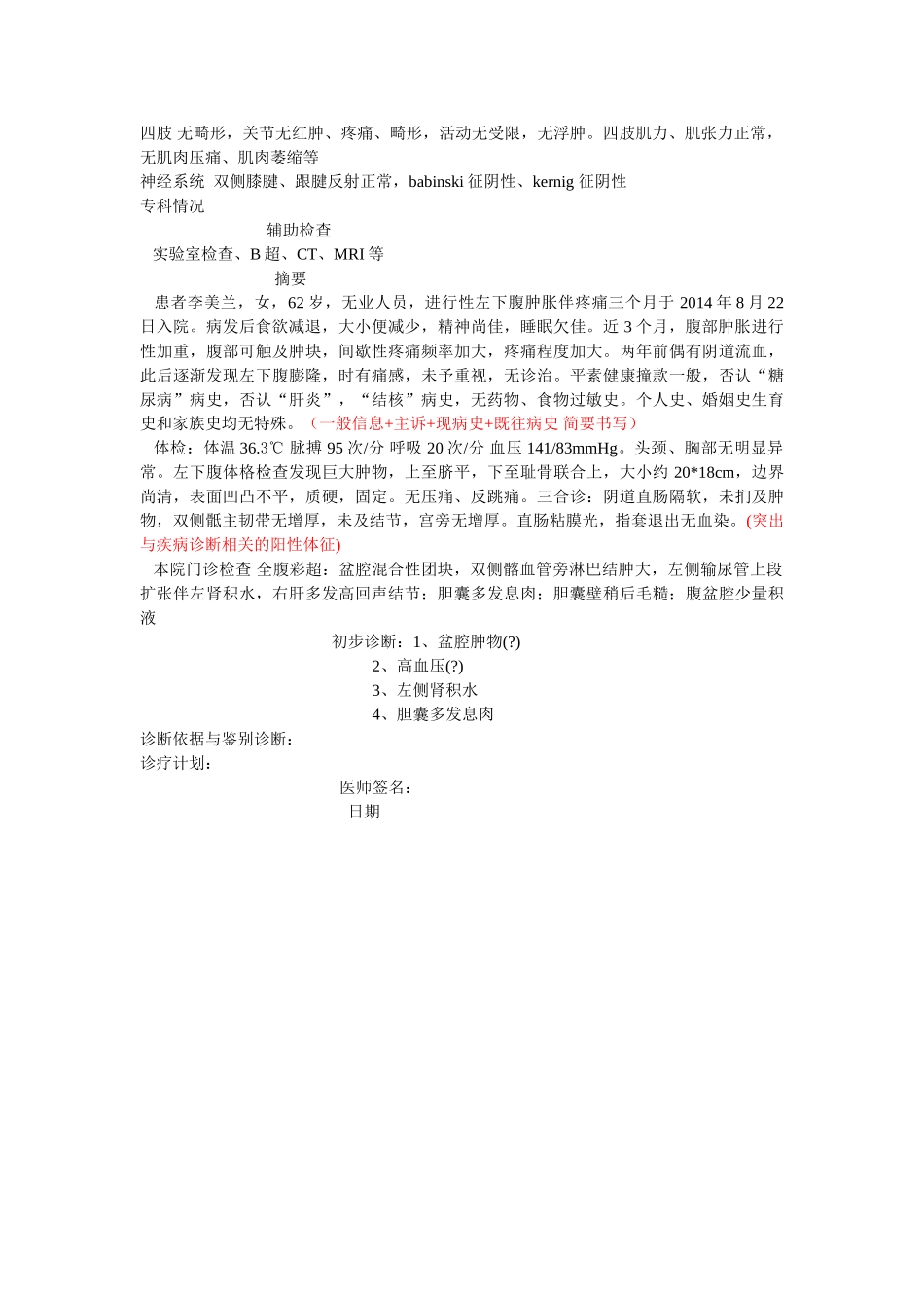 医学学科：住院病历 模板.doc_第3页
