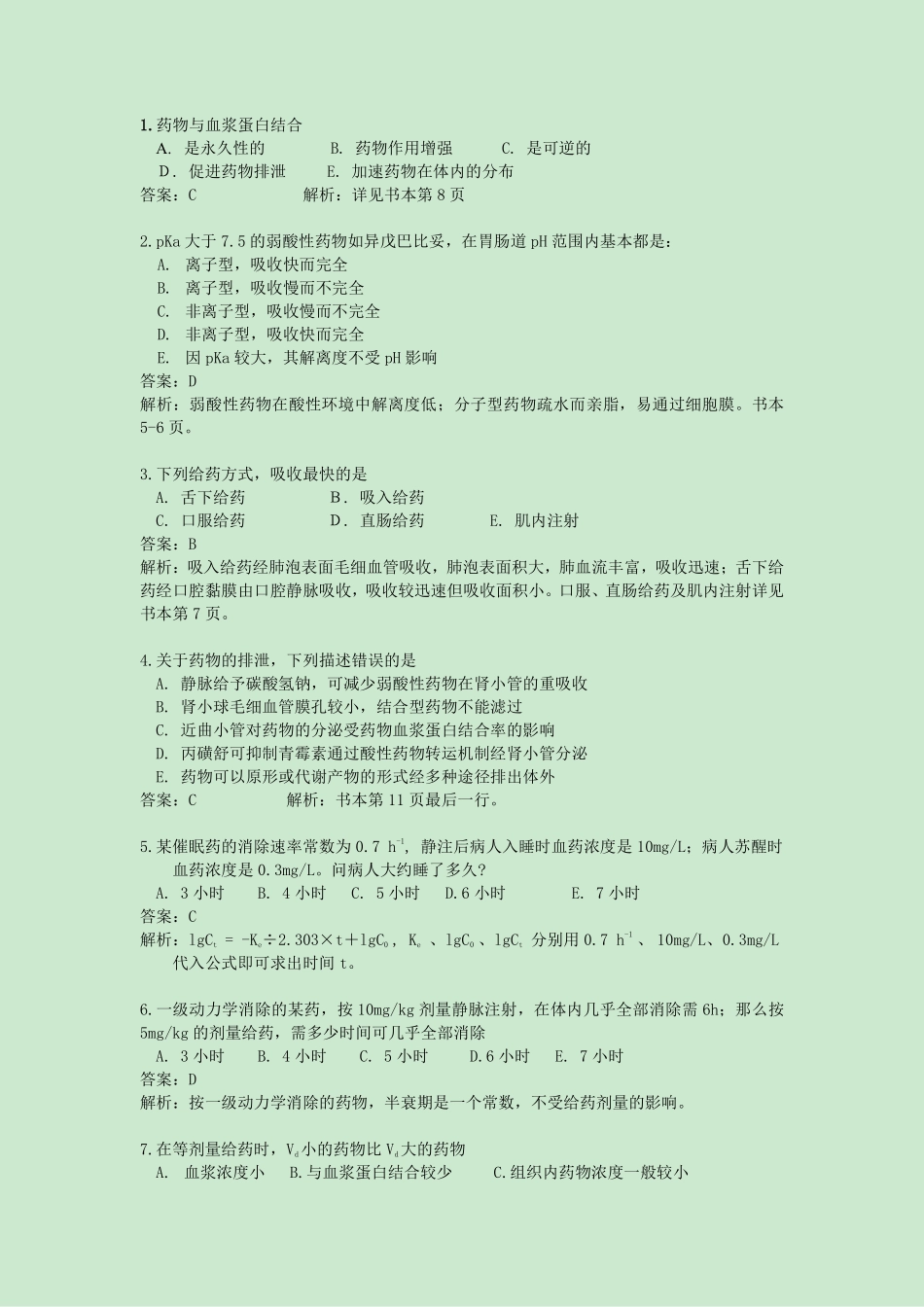 医学学科：总论部分解析.pdf_第1页