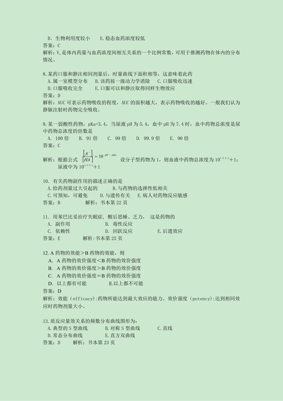医学学科：总论部分解析.pdf_第2页