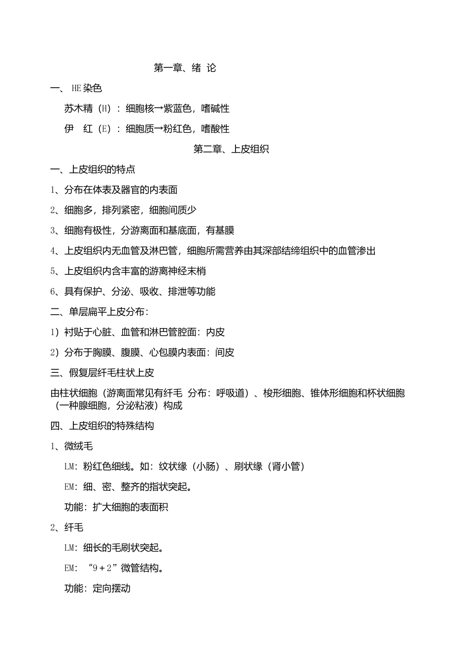 医学学科：组培章节总结.docx_第1页