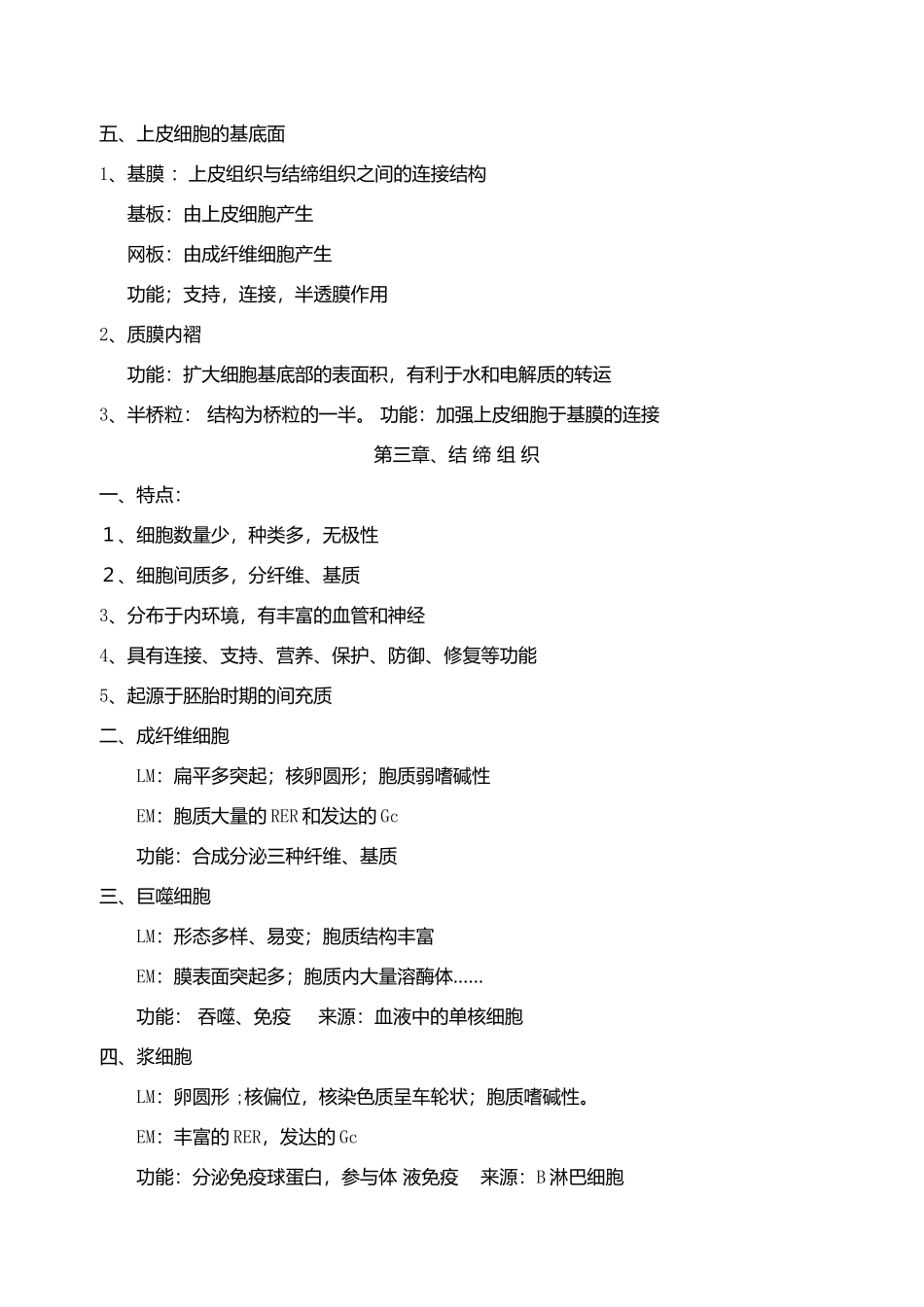 医学学科：组培章节总结.docx_第2页