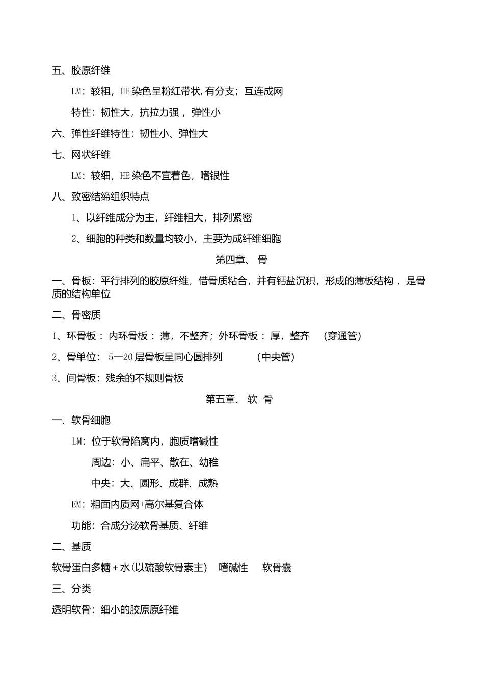 医学学科：组培章节总结.docx_第3页