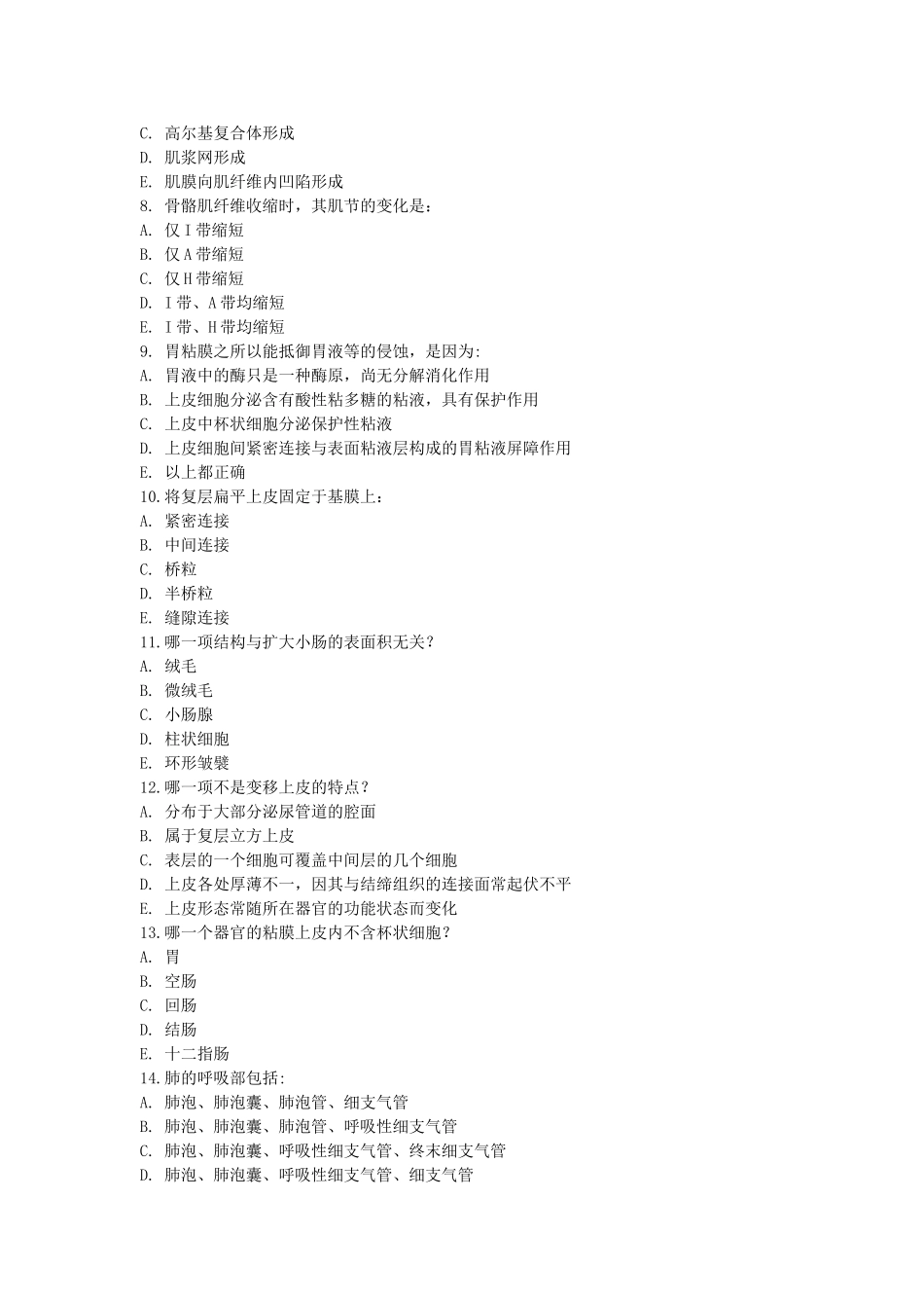 医学学科：组织学与胚胎学期末试.doc_第2页