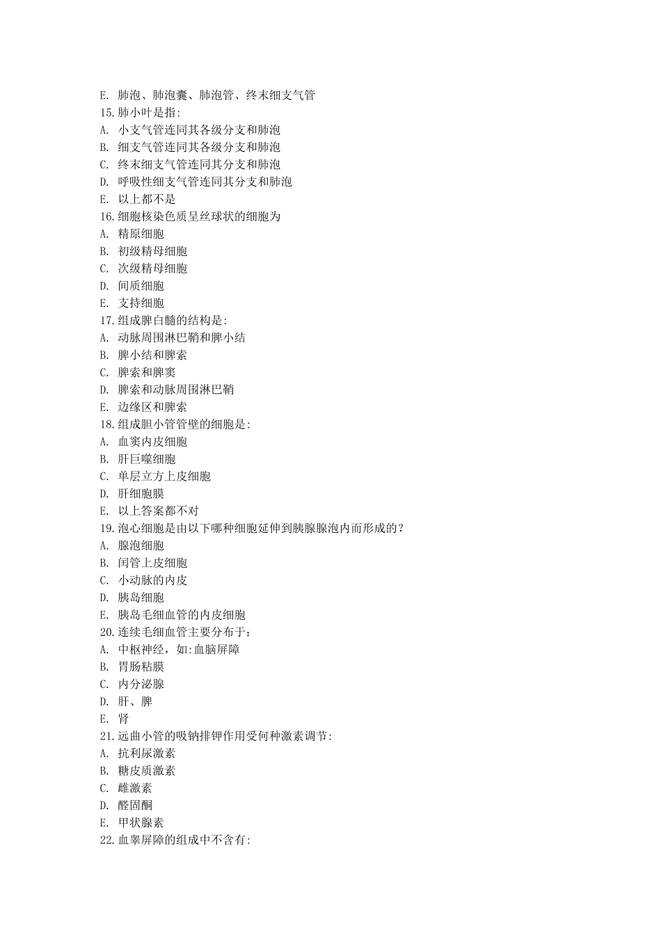 医学学科：组织学与胚胎学期末试.doc_第3页