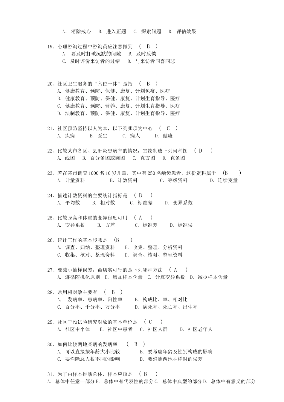 医学学科：最新全科医学选择题整理.doc_第3页
