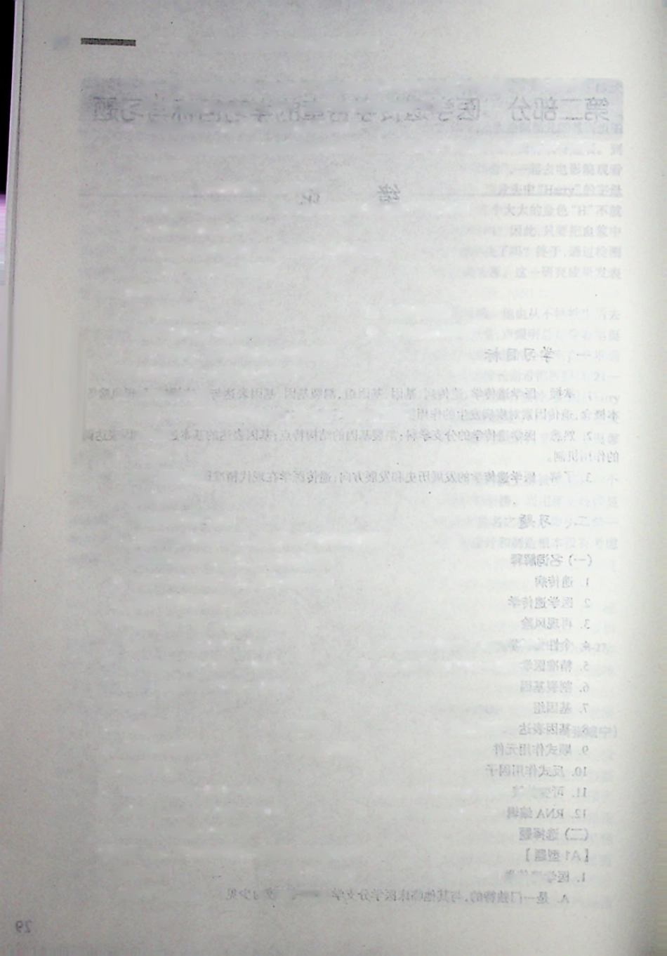 医学遗传学学习指导与习题集-第4版-全书签-可检索-非高清.pdf_第3页
