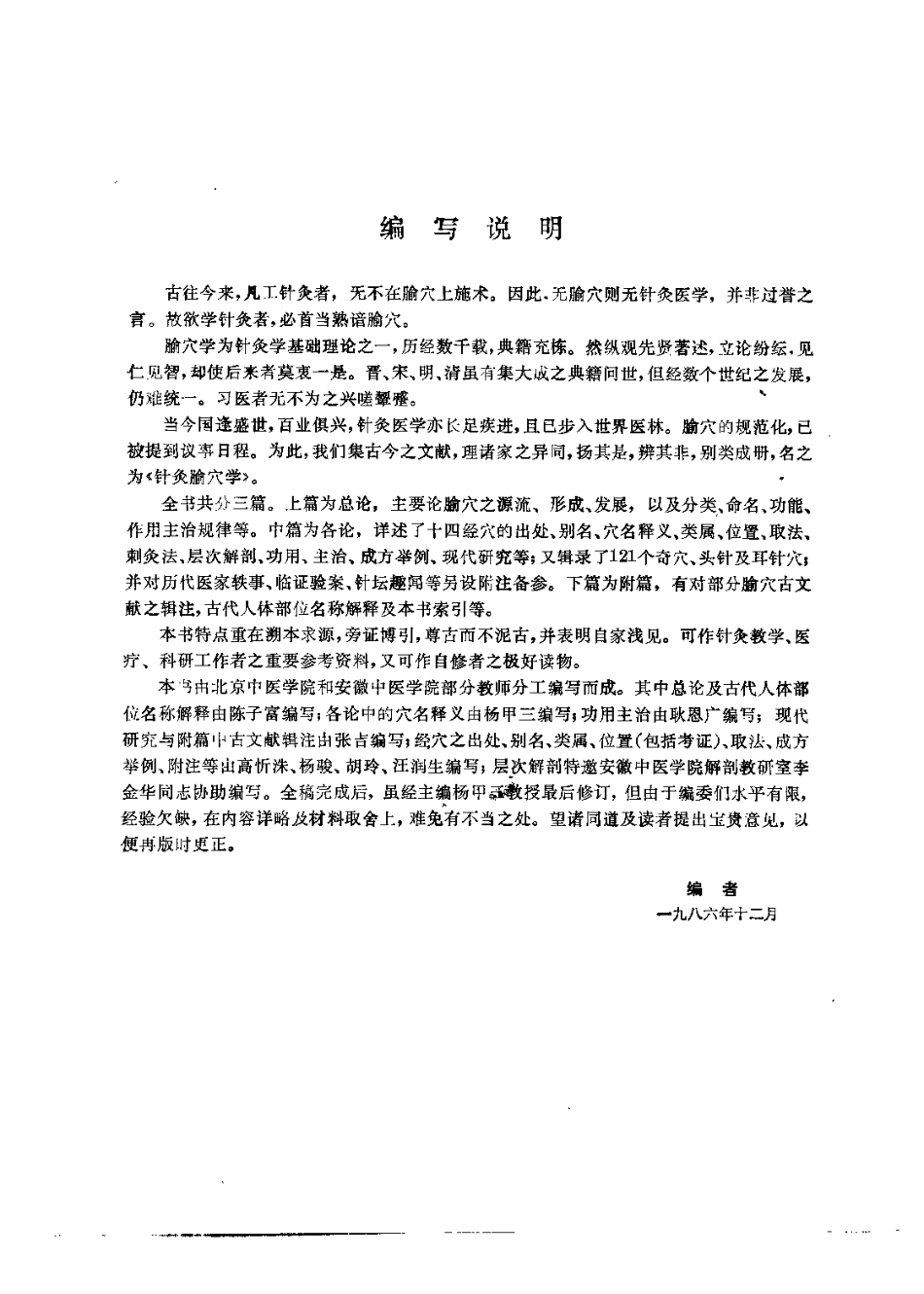 针灸腧穴学(杨甲三).pdf_第2页