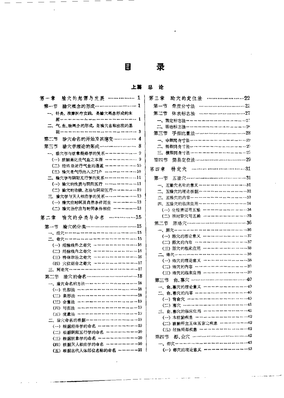 针灸腧穴学(杨甲三).pdf_第3页
