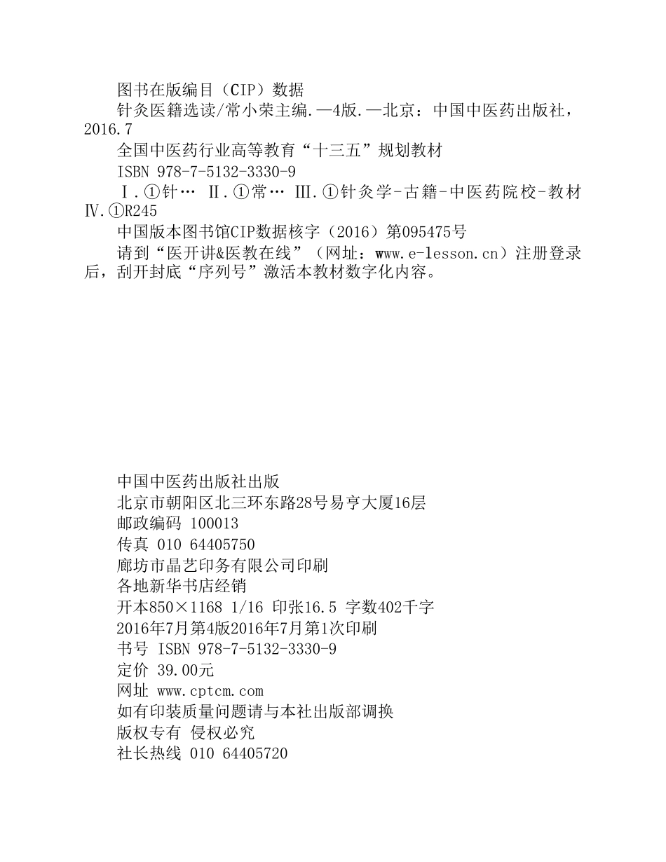 针灸医籍选读.pdf_第2页