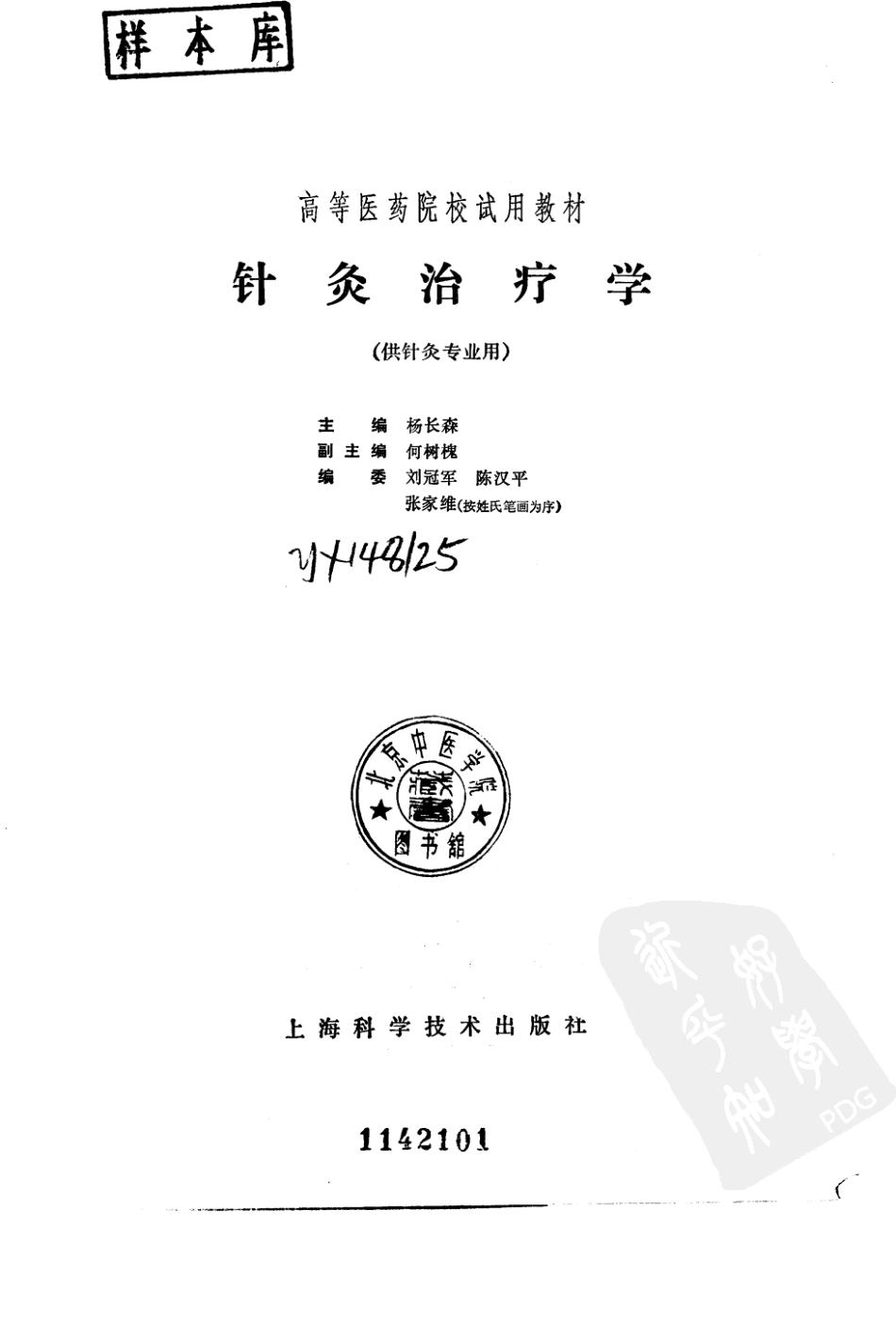 针灸治疗学（第五版）.pdf_第2页