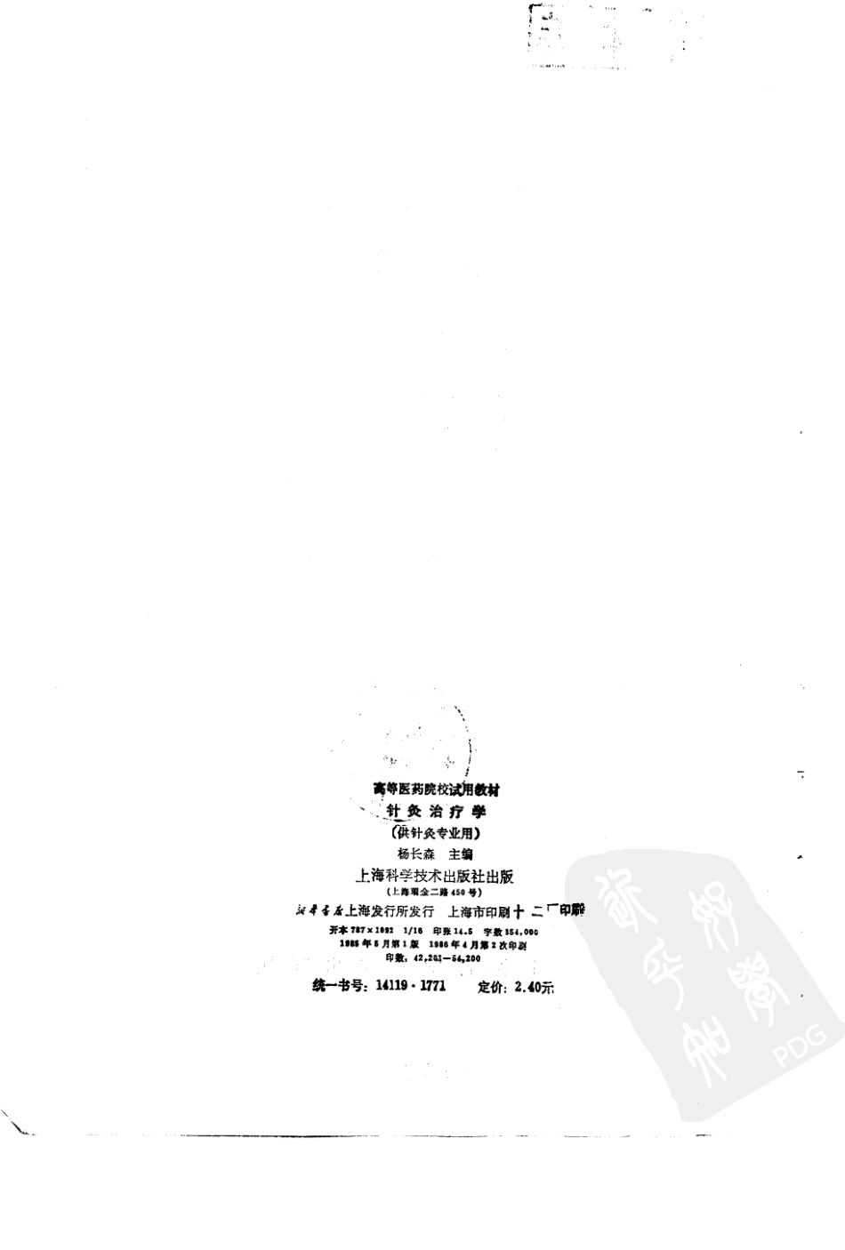 针灸治疗学（第五版）.pdf_第3页