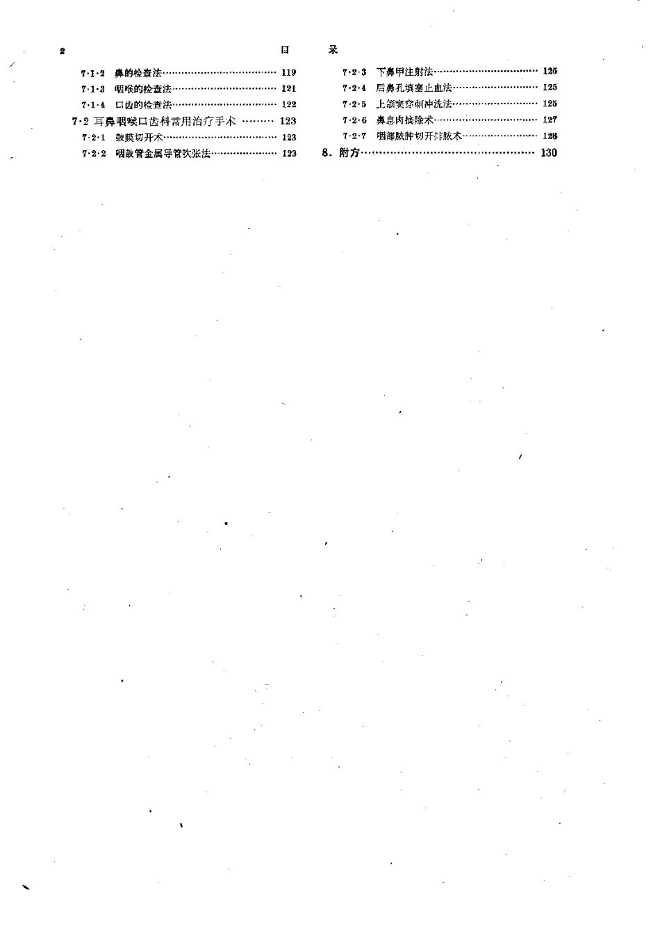 中医耳鼻喉科学（第五版）.pdf_第3页