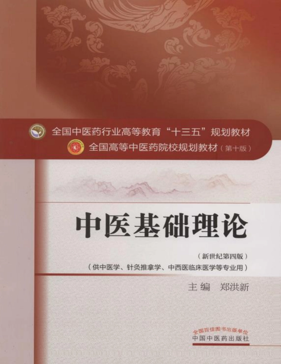 中医基础理论.pdf_第1页