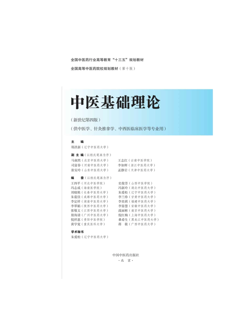 中医基础理论.pdf_第2页