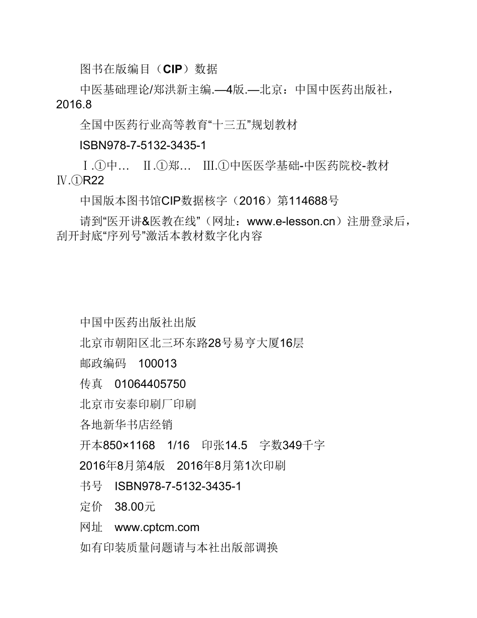 中医基础理论.pdf_第3页
