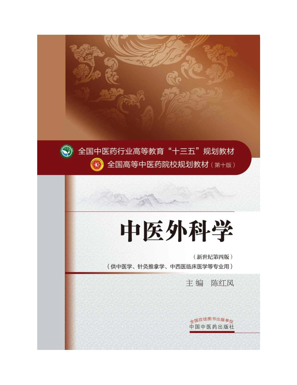中医外科学(1).pdf_第2页