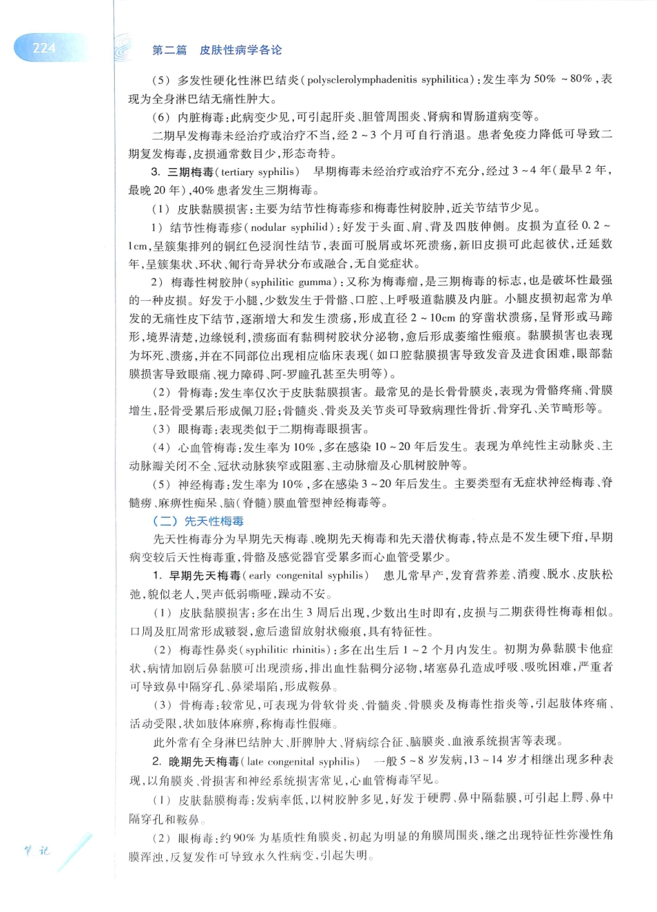 29.皮肤性病学(第8版)_241-252.pdf_第3页