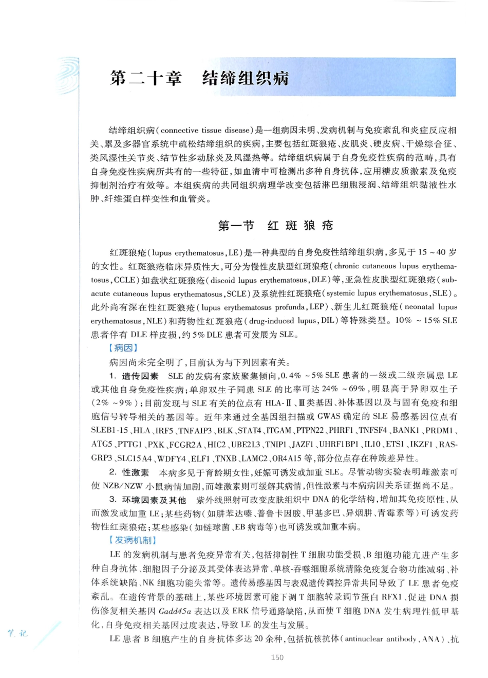 29.皮肤性病学(第8版)_169-180.pdf_第1页