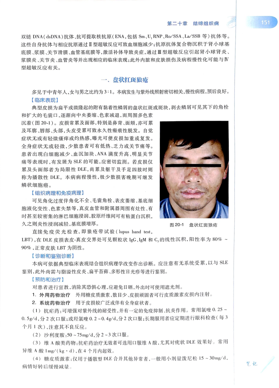 29.皮肤性病学(第8版)_169-180.pdf_第2页