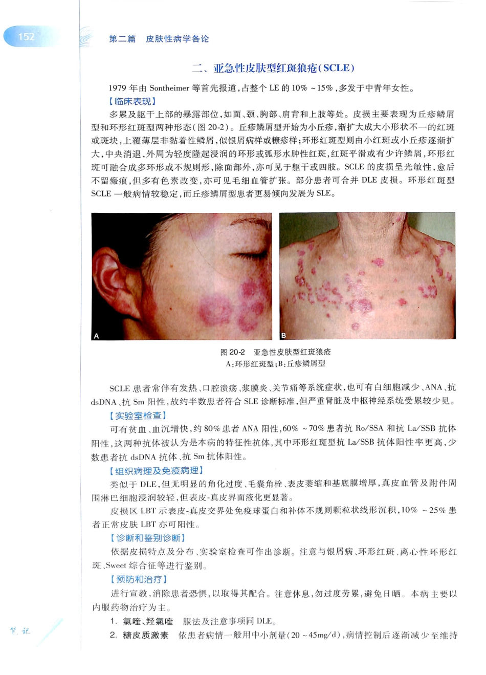 29.皮肤性病学(第8版)_169-180.pdf_第3页