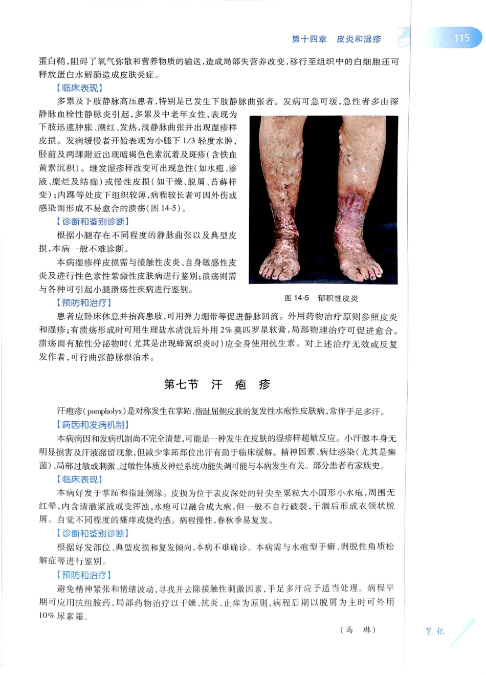 29.皮肤性病学(第8版)_133-144.pdf_第2页