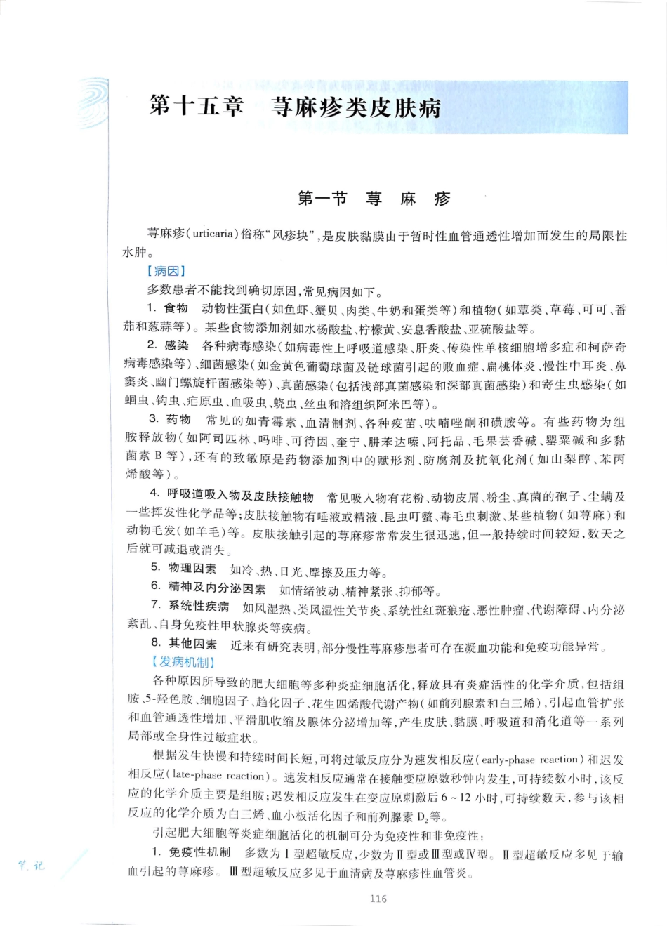 29.皮肤性病学(第8版)_133-144.pdf_第3页