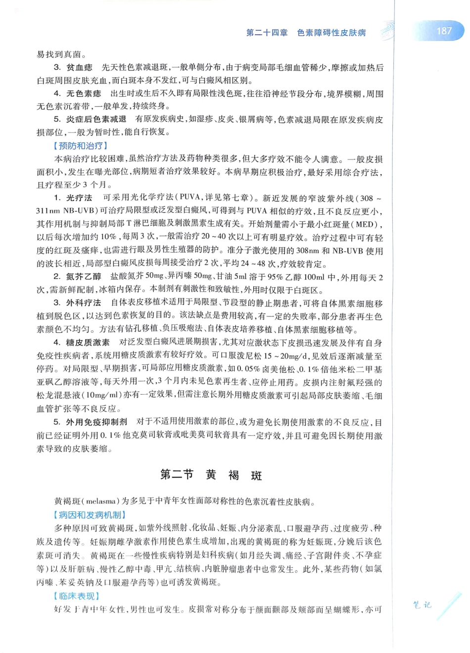 29.皮肤性病学(第8版)_205-216.pdf_第2页
