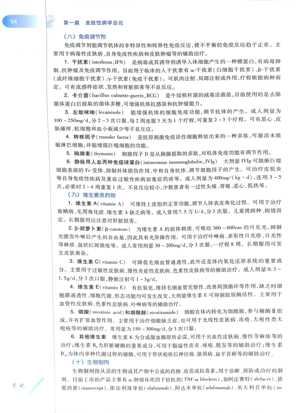 29.皮肤性病学(第8版)_73-84.pdf_第1页