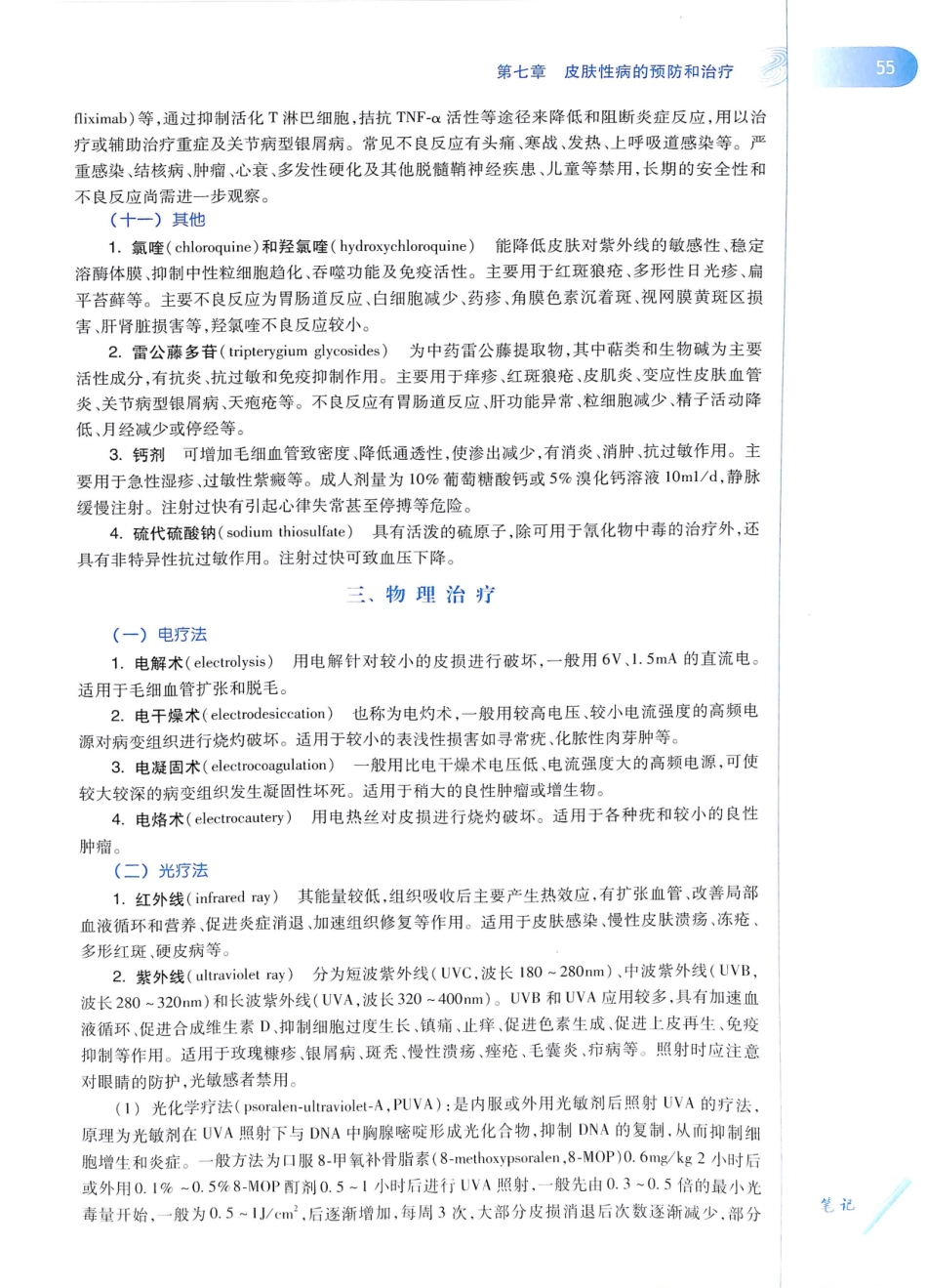 29.皮肤性病学(第8版)_73-84.pdf_第2页