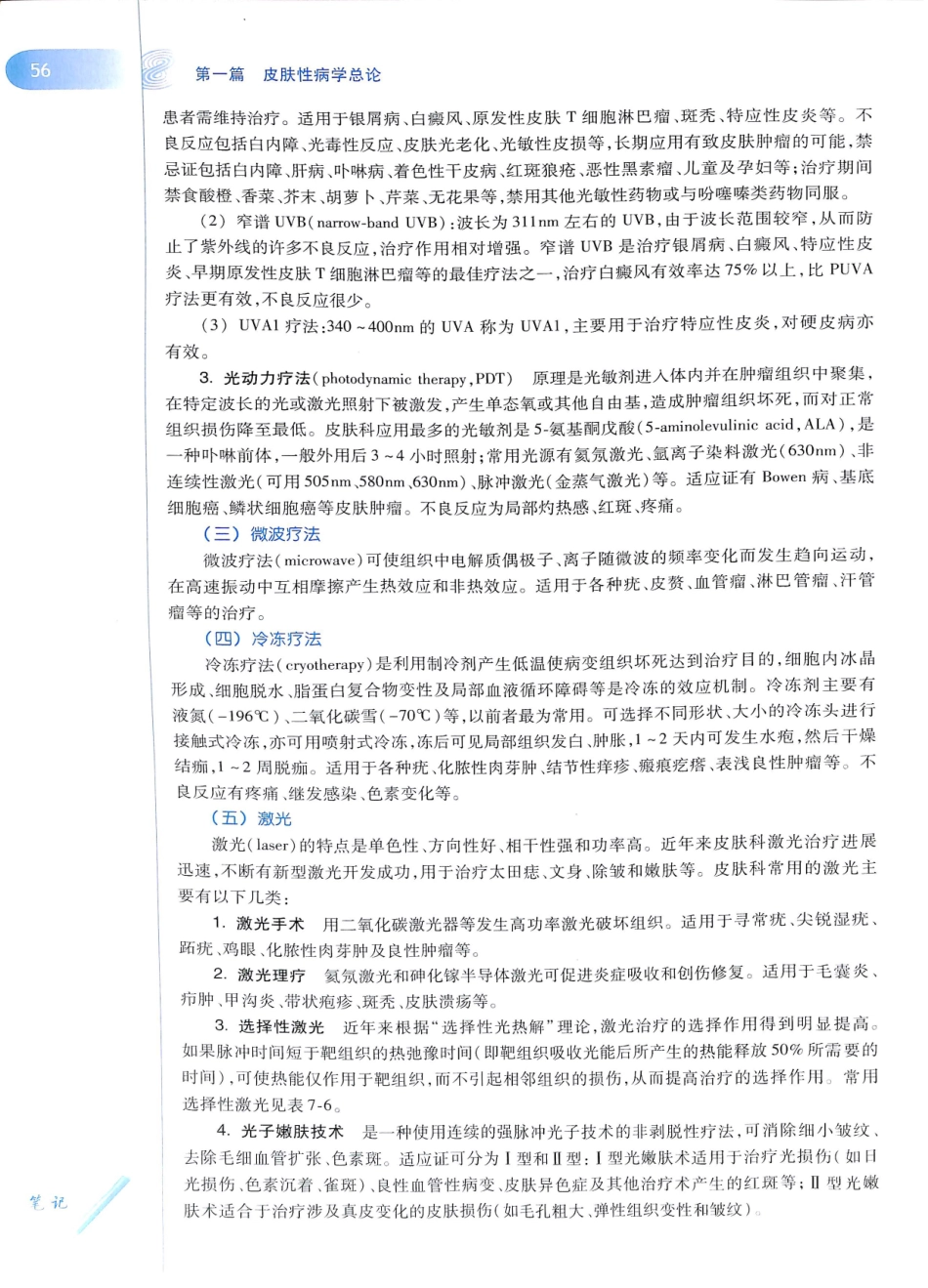 29.皮肤性病学(第8版)_73-84.pdf_第3页