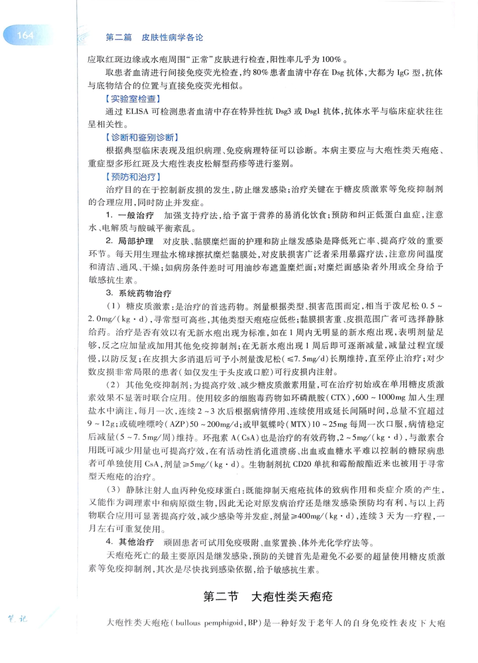 29.皮肤性病学(第8版)_181-192.pdf_第3页