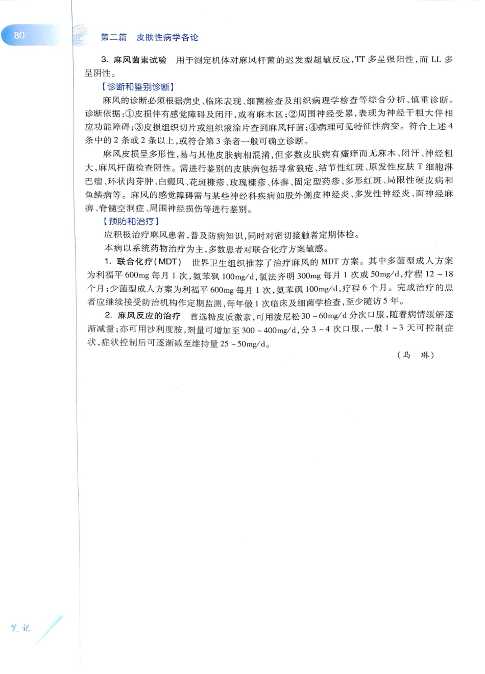 29.皮肤性病学(第8版)_97-108.pdf_第3页