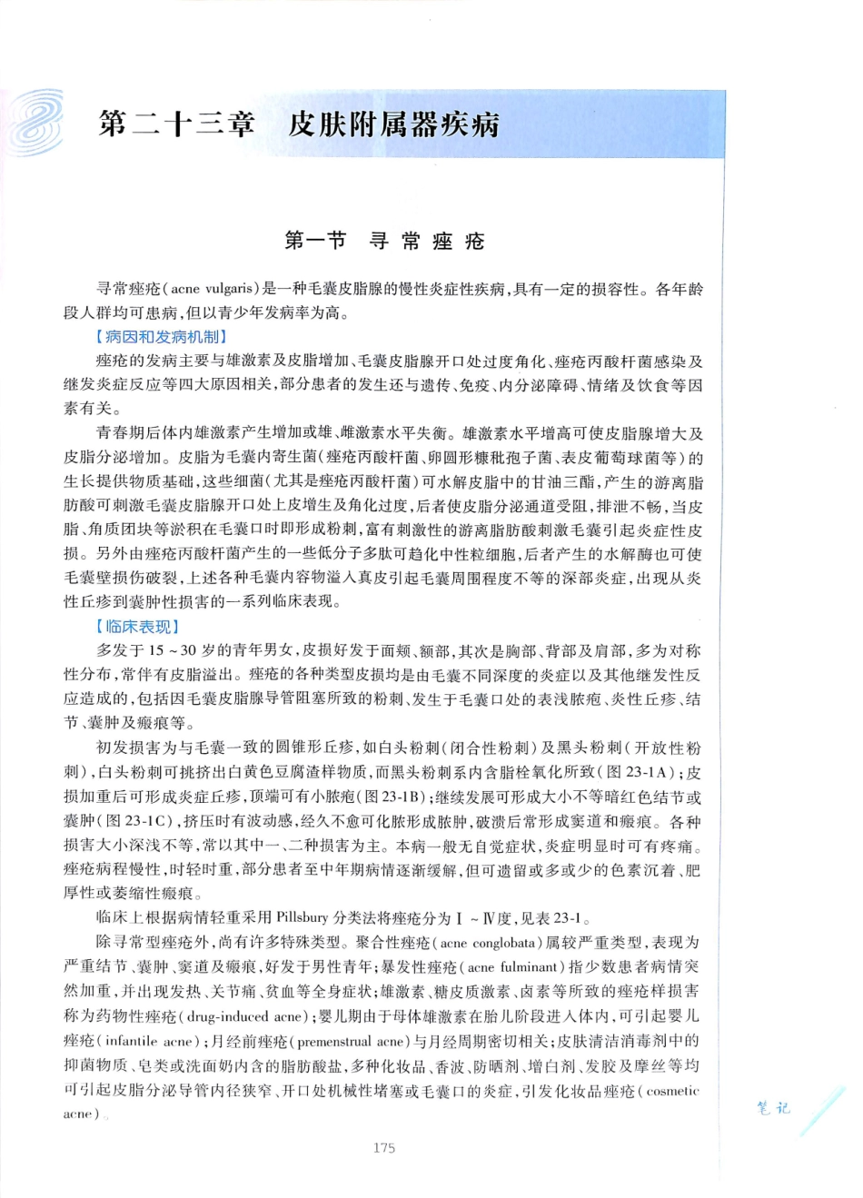 29.皮肤性病学(第8版)_193-204.pdf_第2页