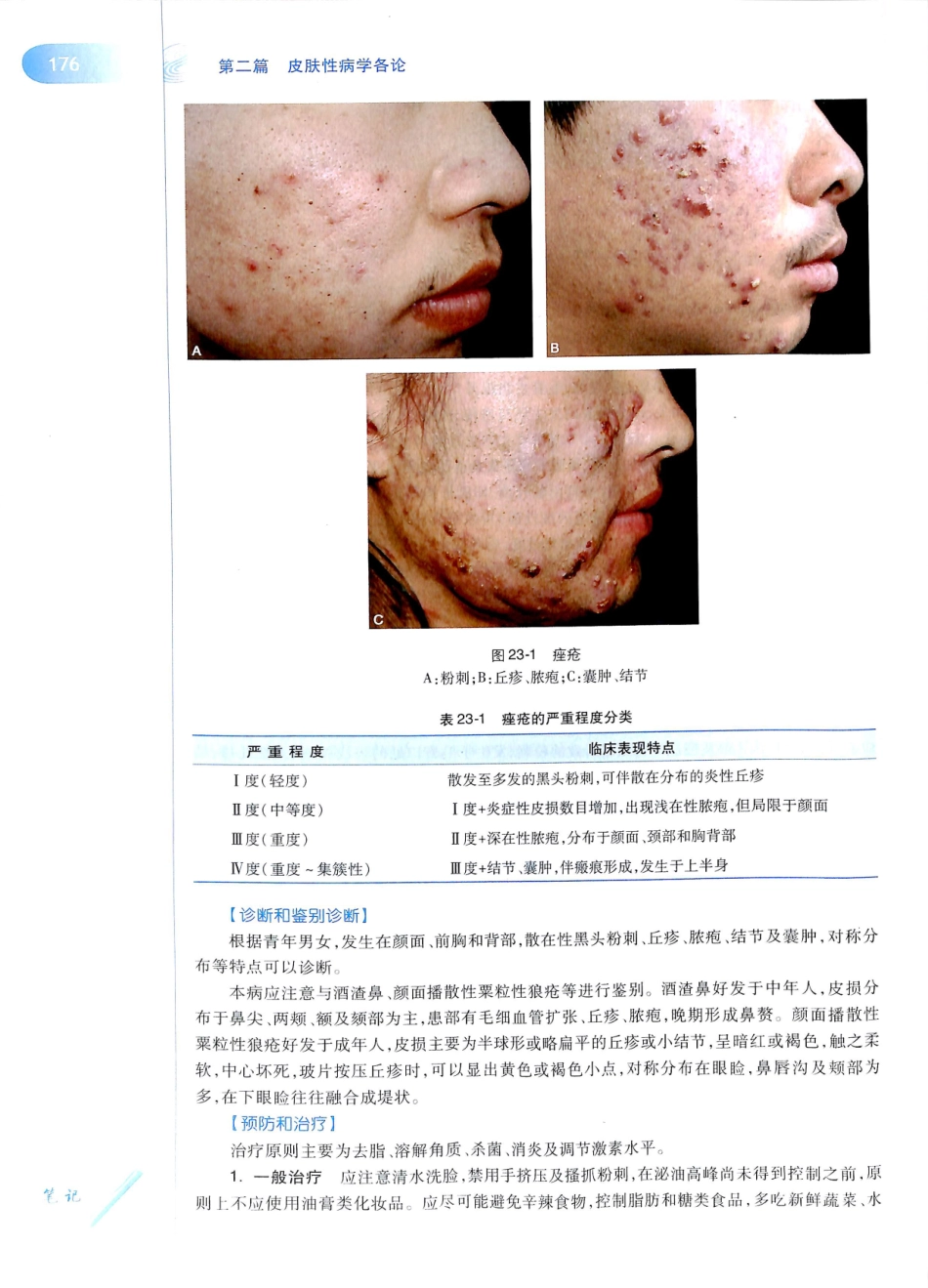 29.皮肤性病学(第8版)_193-204.pdf_第3页
