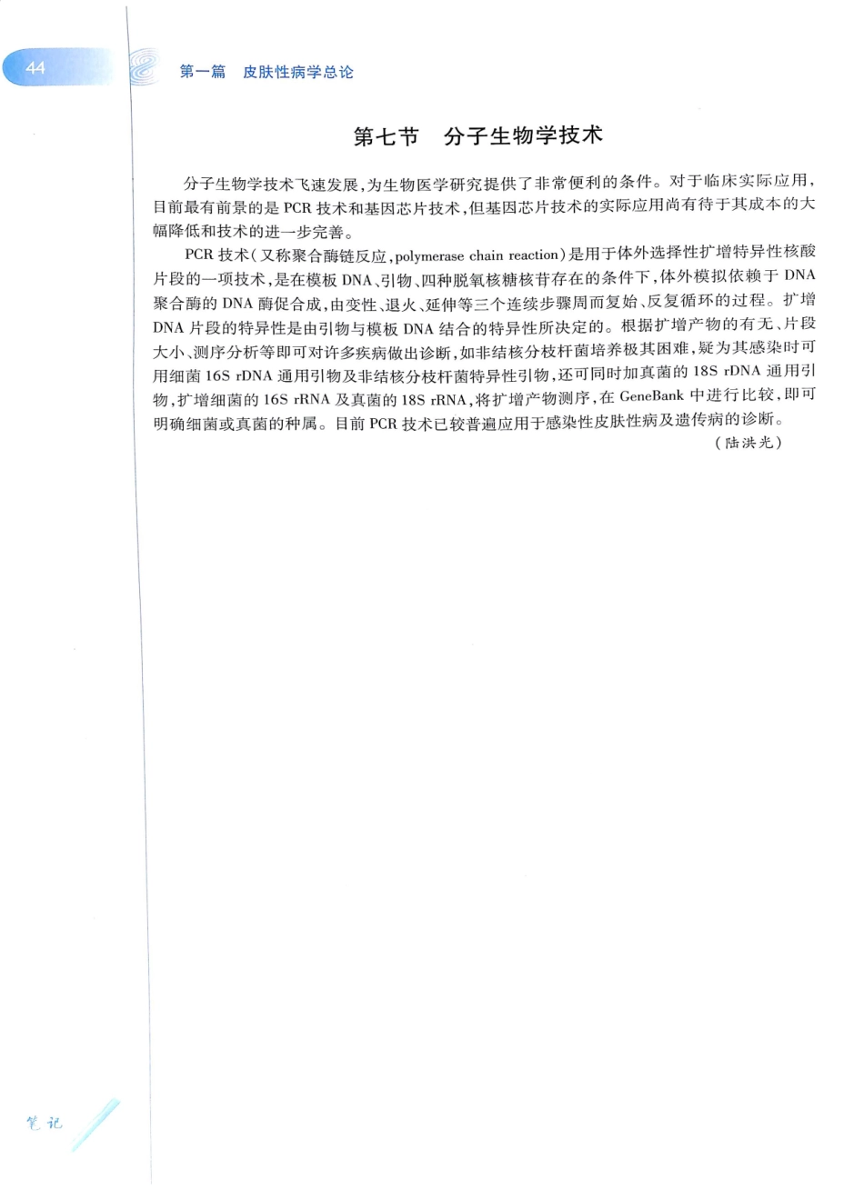 29.皮肤性病学(第8版)_61-72.pdf_第3页