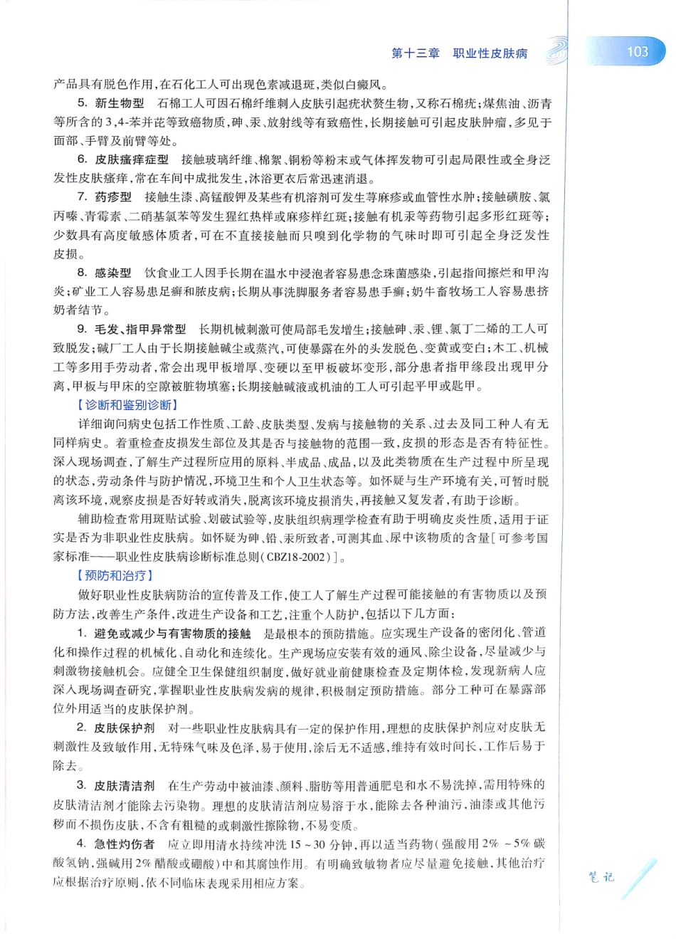 29.皮肤性病学(第8版)_121-132.pdf_第2页