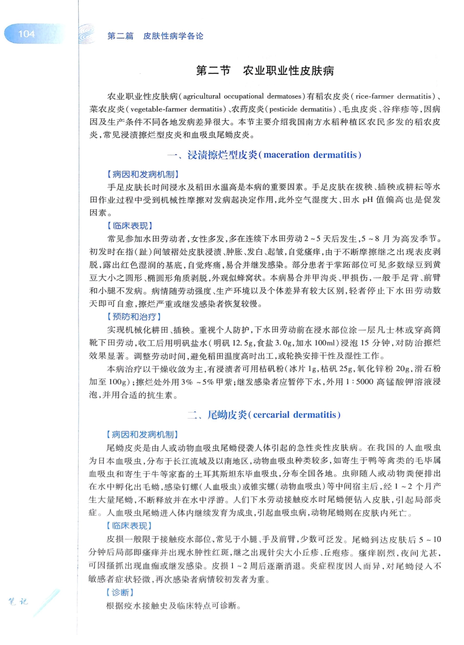 29.皮肤性病学(第8版)_121-132.pdf_第3页