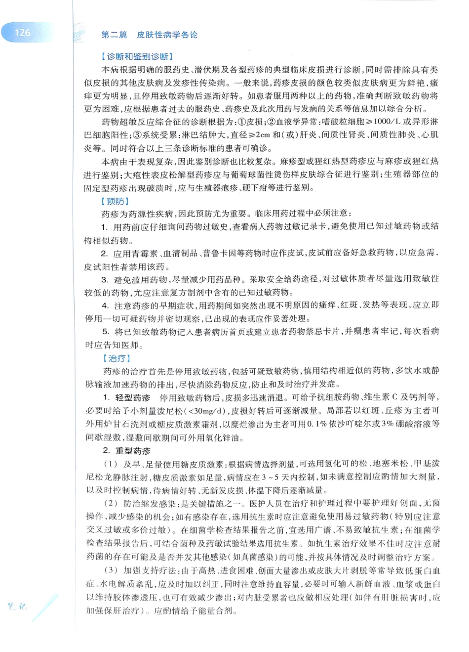 29.皮肤性病学(第8版)_145-156.pdf_第1页
