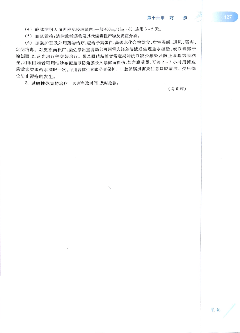29.皮肤性病学(第8版)_145-156.pdf_第2页