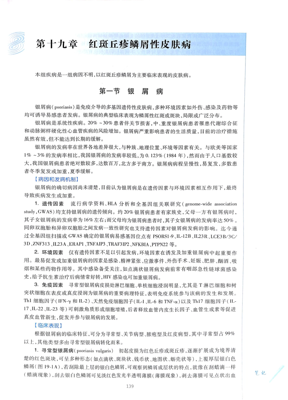 29.皮肤性病学(第8版)_157-168.pdf_第2页
