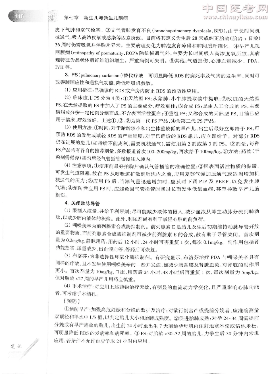 儿科学（第8版）-www.bbyxy.]_141-160.pdf_第1页