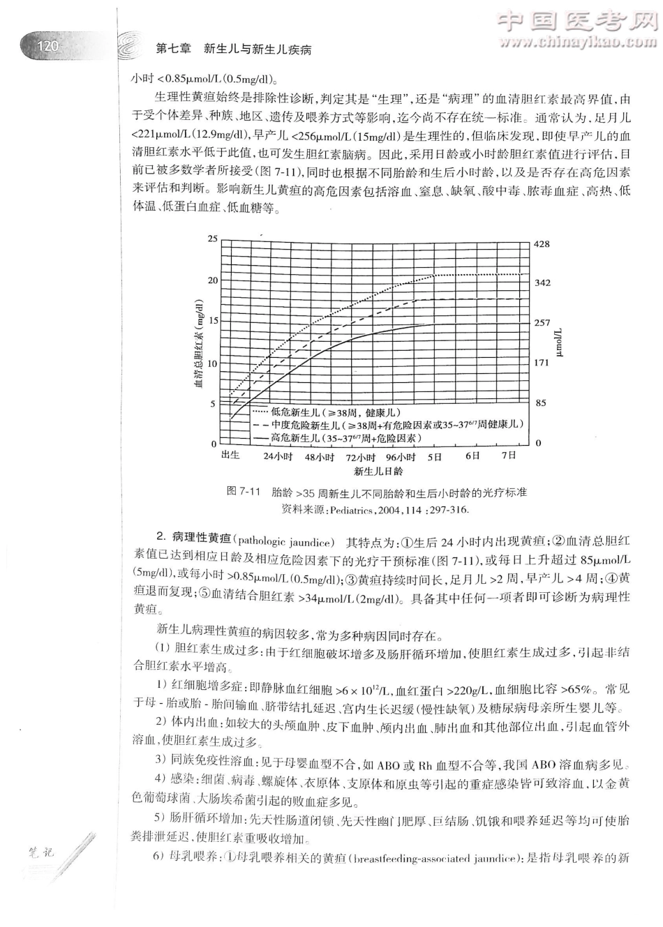 儿科学（第8版）-www.bbyxy.]_141-160.pdf_第3页