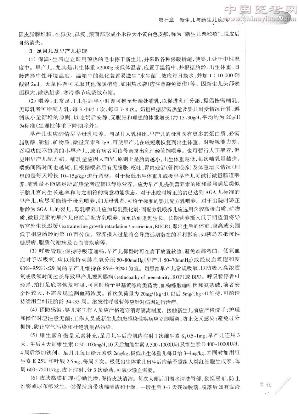 儿科学（第8版）-www.bbyxy.]_121-140.pdf_第2页